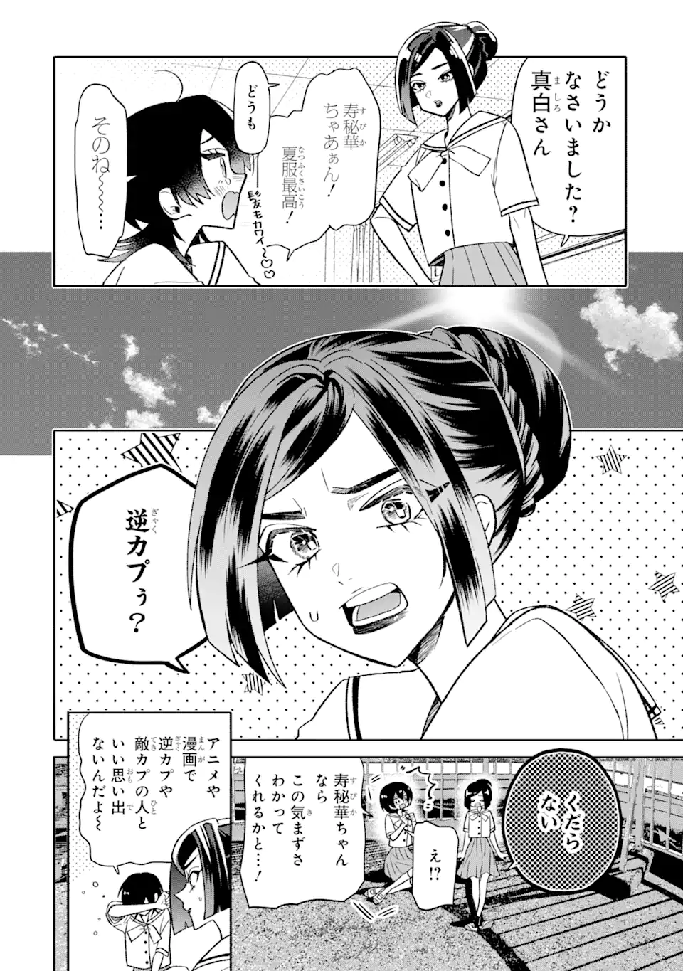 Otaku mo Koi mo Rensa suru - Chapter 20.2 - Page 3